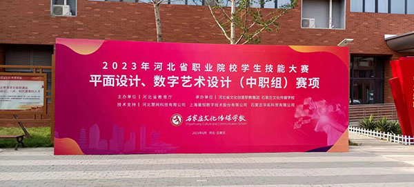 喜报：我校参加2023年河北省职业院校学生技能大赛取得优异成绩