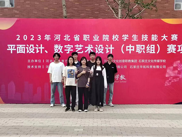 喜报：我校参加2023年河北省职业院校学生技能大赛取得优异成绩