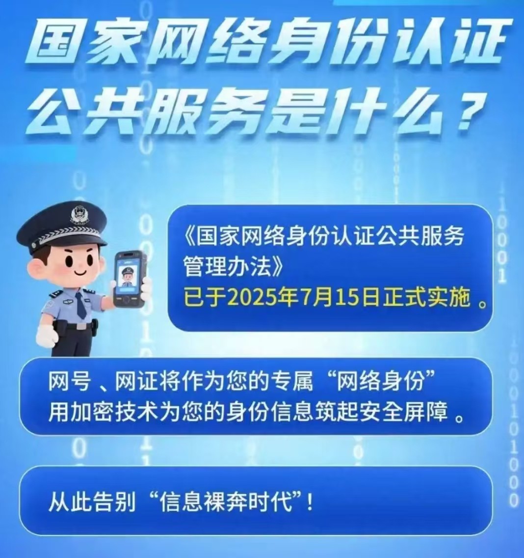 国家网络安全身份认证